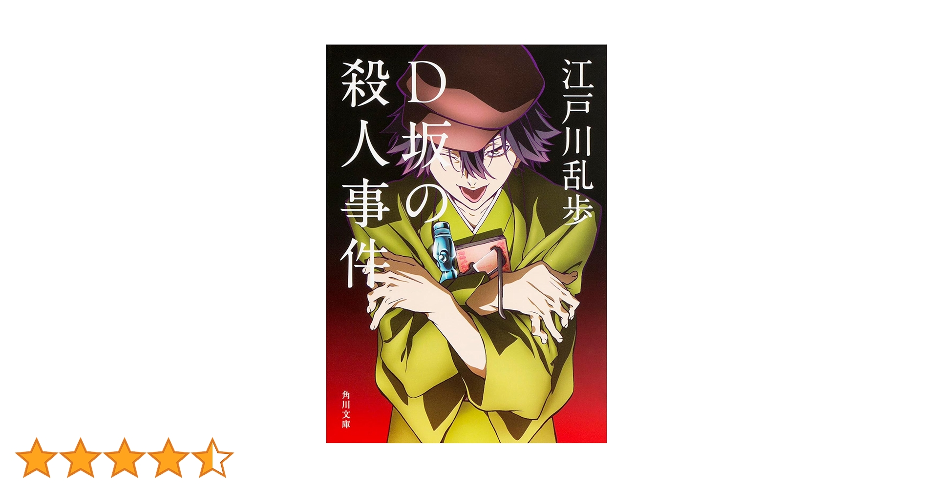 中国語版　江戸川乱歩　3冊セット　二銭銅貨　D坂の殺人事件　魔術師 中国語版 江戸川乱歩 3冊セット 二銭銅貨 D坂の殺人事件 魔術師